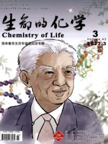 生命的化学杂志